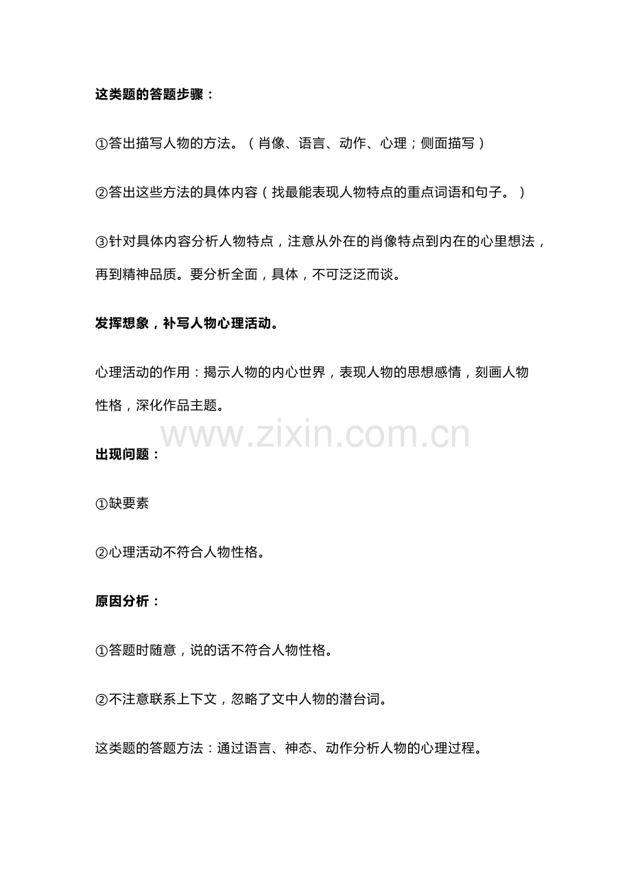 初中语文小说阅读常考题型及答题技巧 (2).docx_第3页