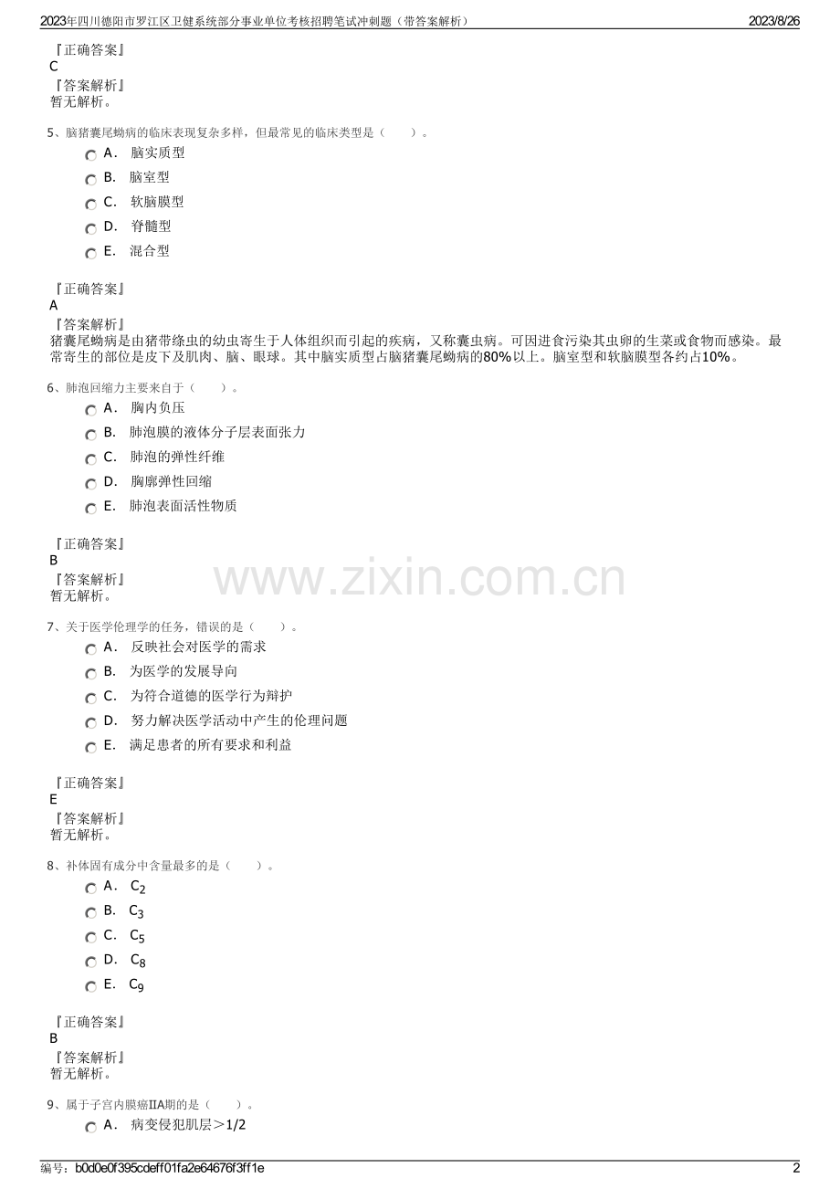 2023年四川德阳市罗江区卫健系统部分事业单位考核招聘笔试冲刺题（带答案解析）.pdf_第2页