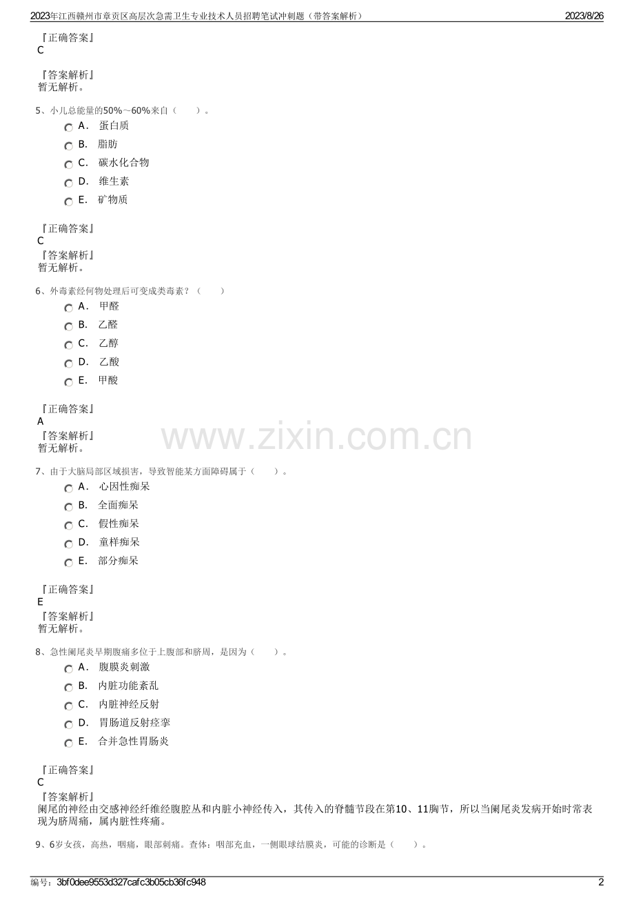 2023年江西赣州市章贡区高层次急需卫生专业技术人员招聘笔试冲刺题（带答案解析）.pdf_第2页