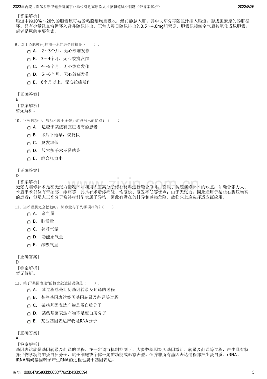 2023年内蒙古鄂尔多斯卫健委所属事业单位引进高层次人才招聘笔试冲刺题（带答案解析）.pdf_第3页