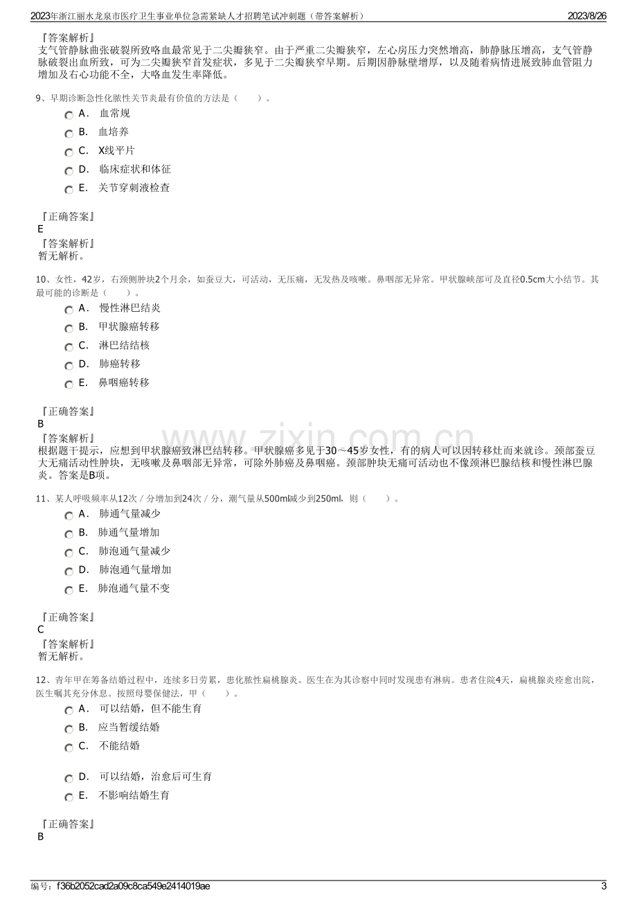 2023年浙江丽水龙泉市医疗卫生事业单位急需紧缺人才招聘笔试冲刺题（带答案解析）.pdf_第3页