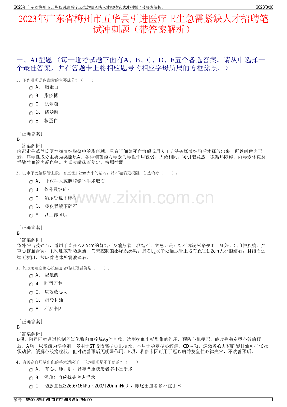 2023年广东省梅州市五华县引进医疗卫生急需紧缺人才招聘笔试冲刺题（带答案解析）.pdf_第1页