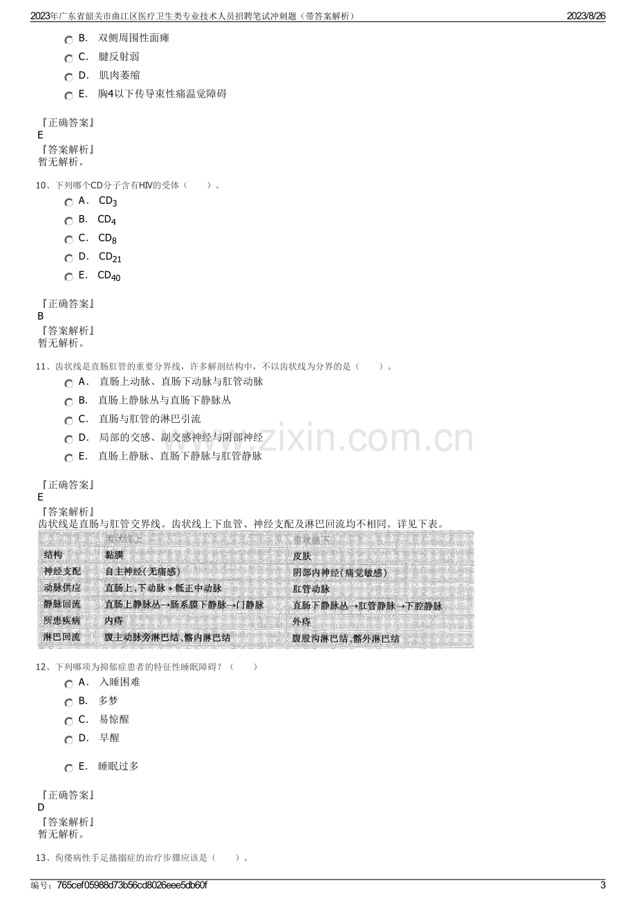 2023年广东省韶关市曲江区医疗卫生类专业技术人员招聘笔试冲刺题（带答案解析）.pdf_第3页