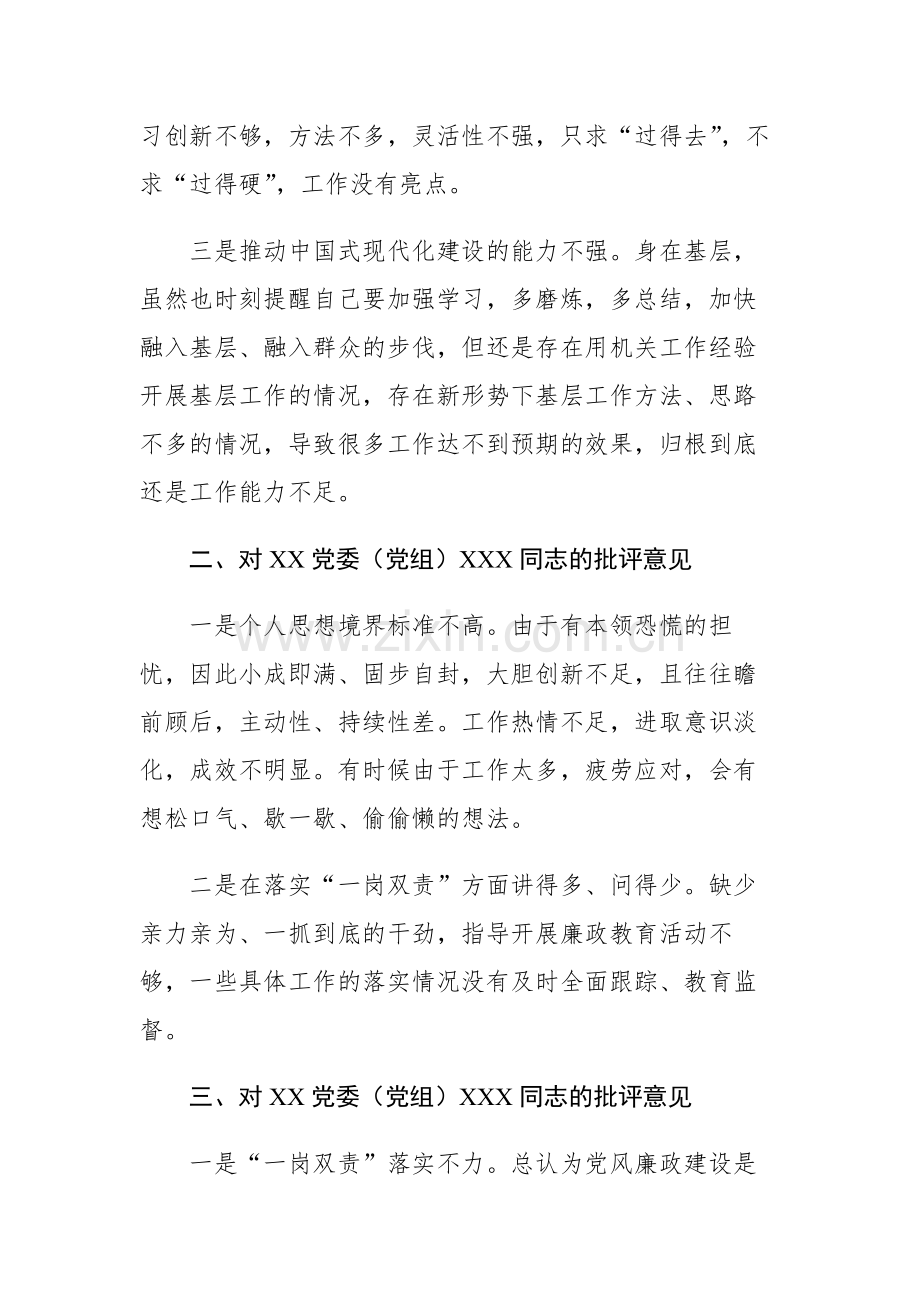 两篇：领导干部在2023年主题教育专题民主生活会上对其他班子成员的批评意见范文.docx_第2页