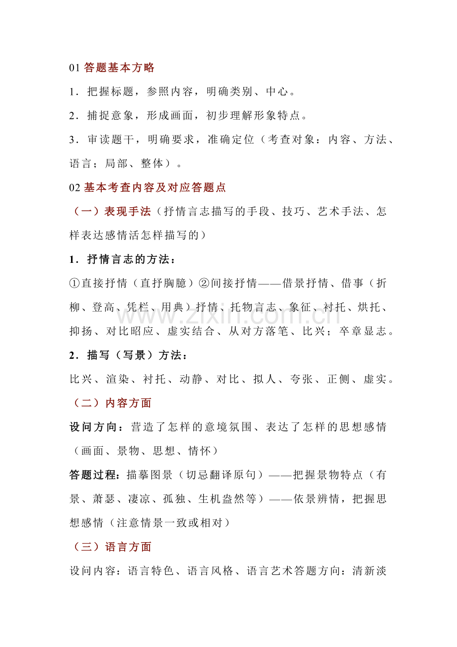 初中语文诗歌鉴赏万能答题模板.docx_第1页