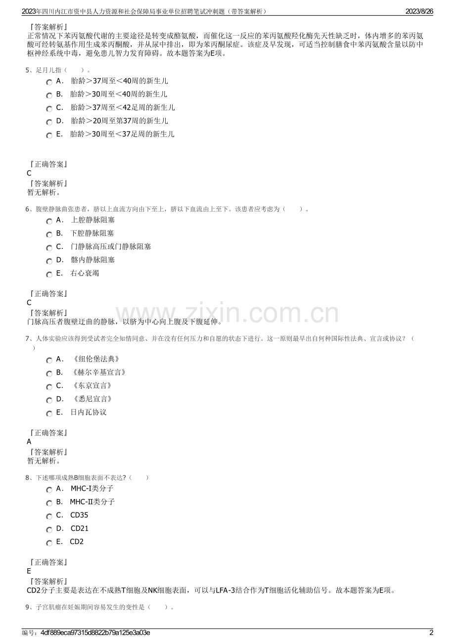 2023年四川内江市资中县人力资源和社会保障局事业单位招聘笔试冲刺题（带答案解析）.pdf_第2页