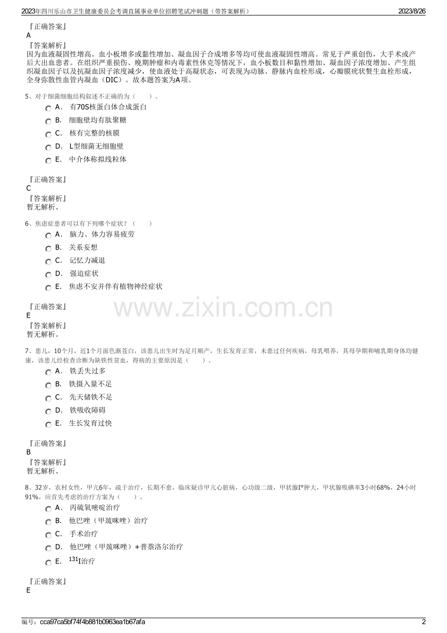 2023年四川乐山市卫生健康委员会考调直属事业单位招聘笔试冲刺题（带答案解析）.pdf_第2页