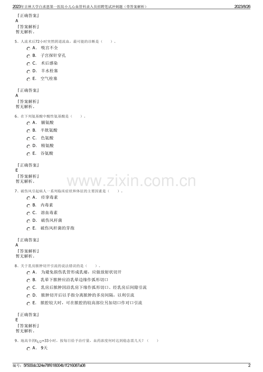 2023年吉林大学白求恩第一医院小儿心血管科录入员招聘笔试冲刺题（带答案解析）.pdf_第2页