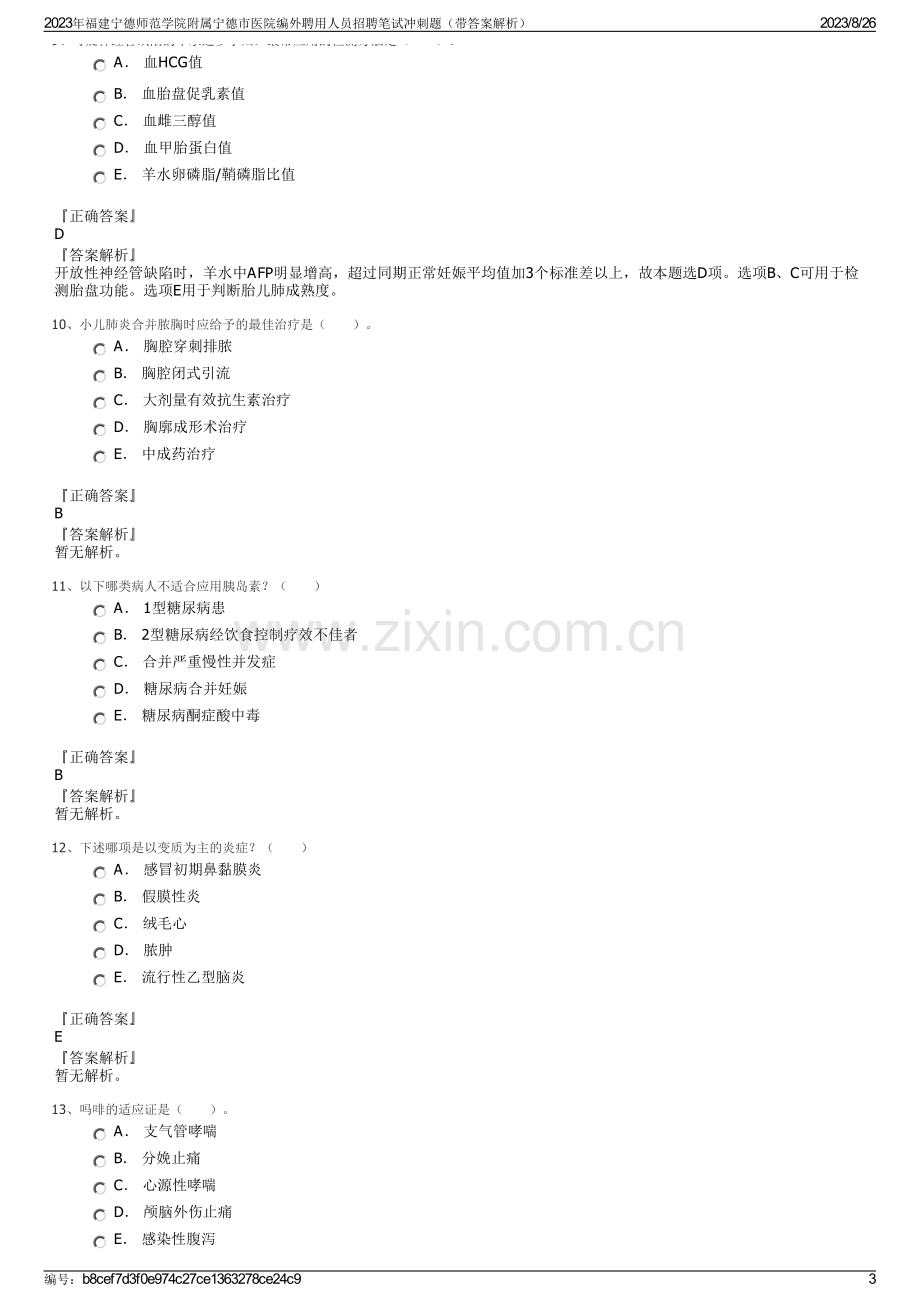 2023年福建宁德师范学院附属宁德市医院编外聘用人员招聘笔试冲刺题（带答案解析）.pdf_第3页