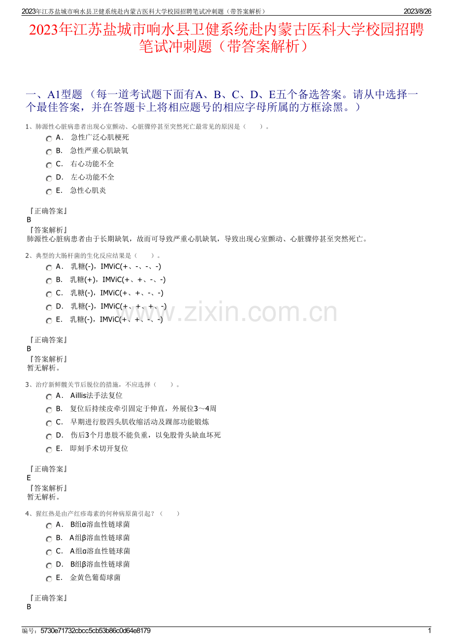 2023年江苏盐城市响水县卫健系统赴内蒙古医科大学校园招聘笔试冲刺题（带答案解析）.pdf_第1页