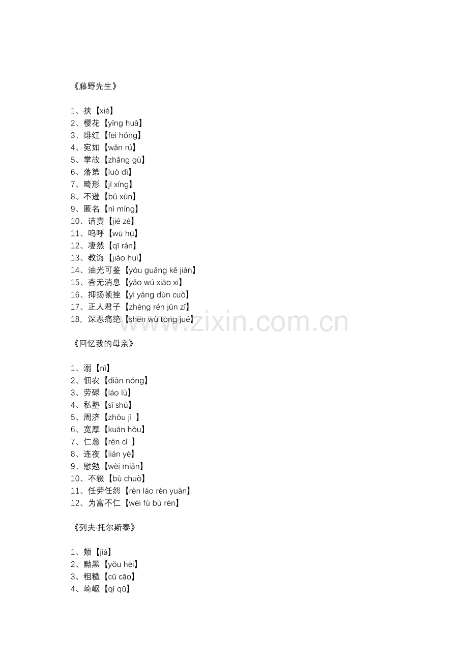 初二语文上册：全册生字词及拼音基础内容.docx_第2页