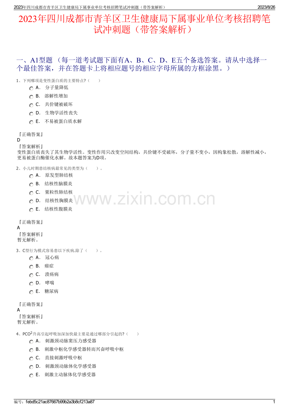 2023年四川成都市青羊区卫生健康局下属事业单位考核招聘笔试冲刺题（带答案解析）.pdf_第1页