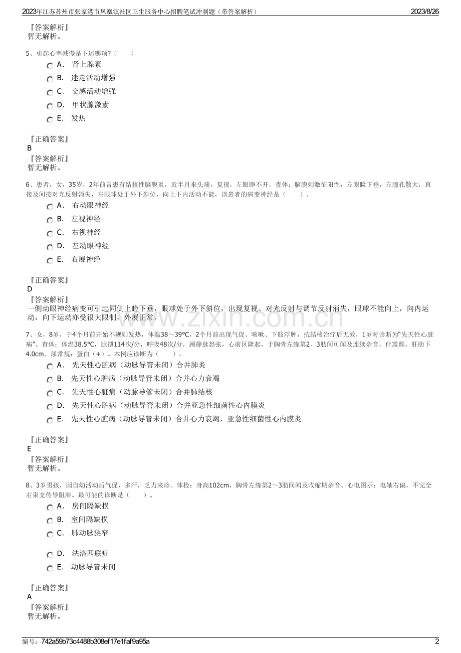 2023年江苏苏州市张家港市凤凰镇社区卫生服务中心招聘笔试冲刺题（带答案解析）.pdf_第2页