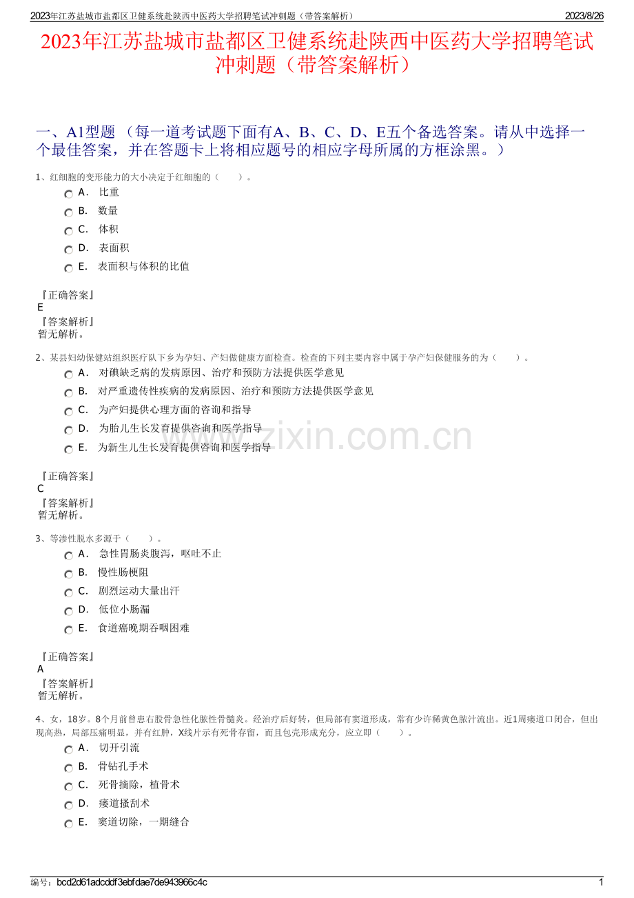 2023年江苏盐城市盐都区卫健系统赴陕西中医药大学招聘笔试冲刺题（带答案解析）.pdf_第1页