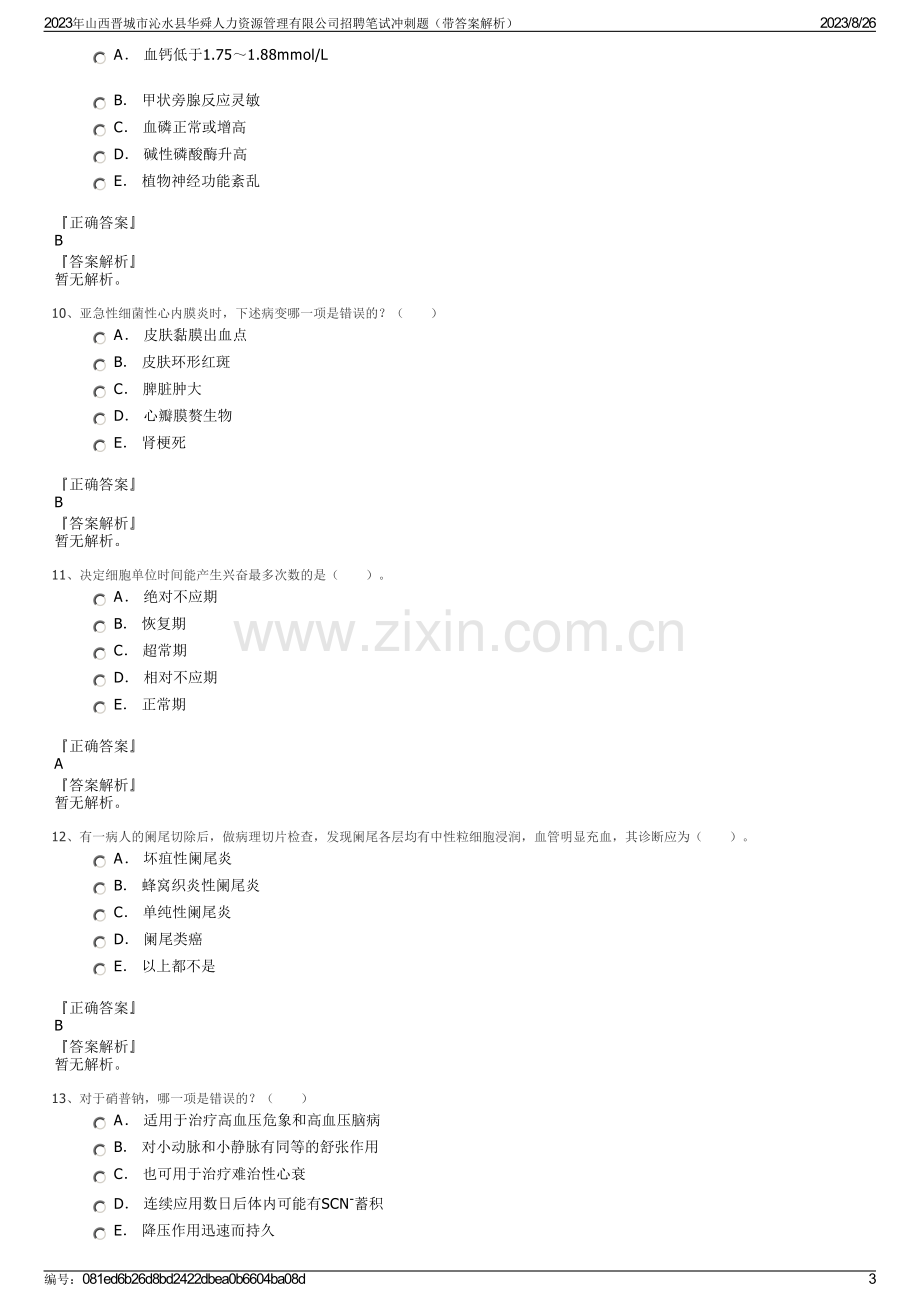 2023年山西晋城市沁水县华舜人力资源管理有限公司招聘笔试冲刺题（带答案解析）.pdf_第3页