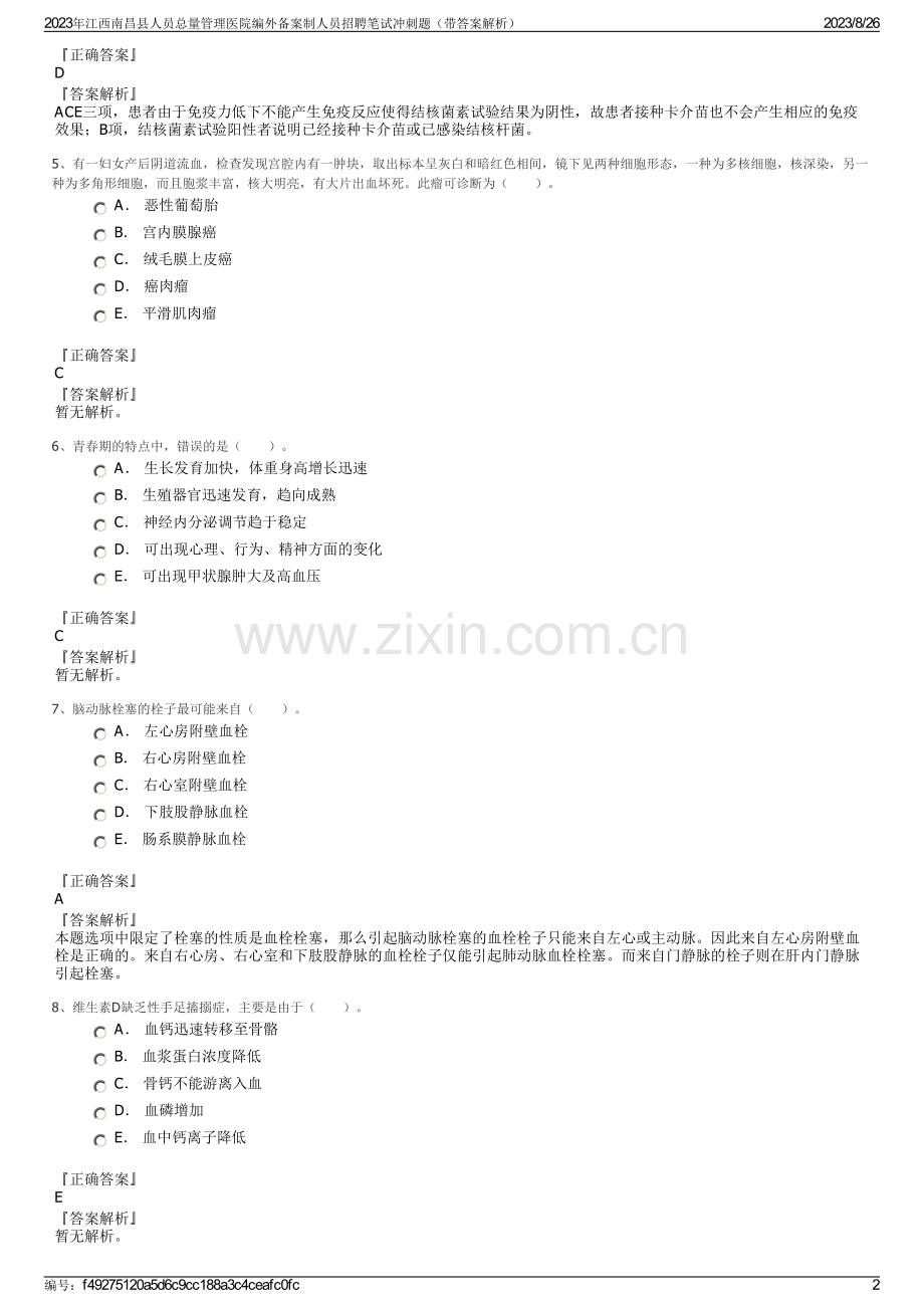 2023年江西南昌县人员总量管理医院编外备案制人员招聘笔试冲刺题（带答案解析）.pdf_第2页