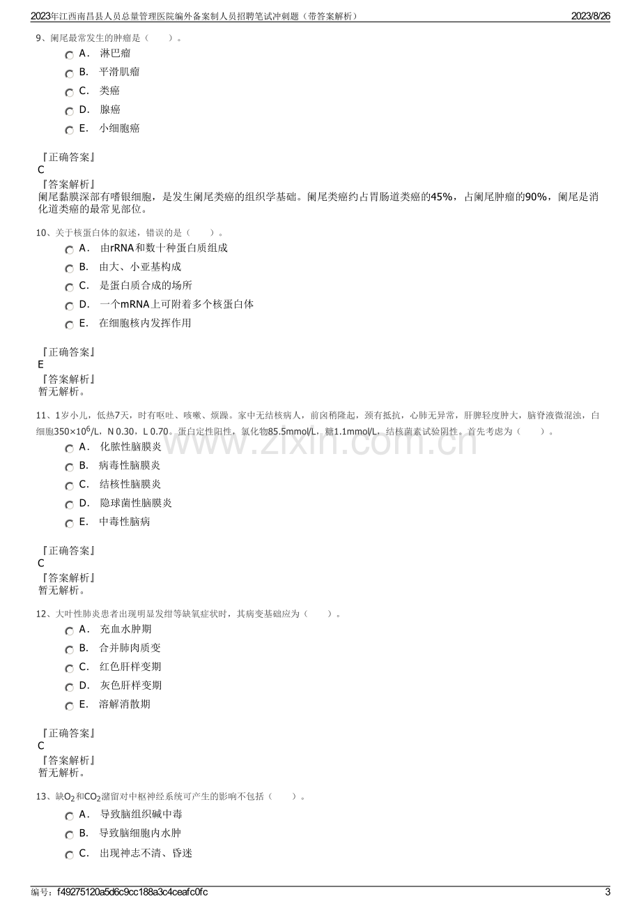 2023年江西南昌县人员总量管理医院编外备案制人员招聘笔试冲刺题（带答案解析）.pdf_第3页