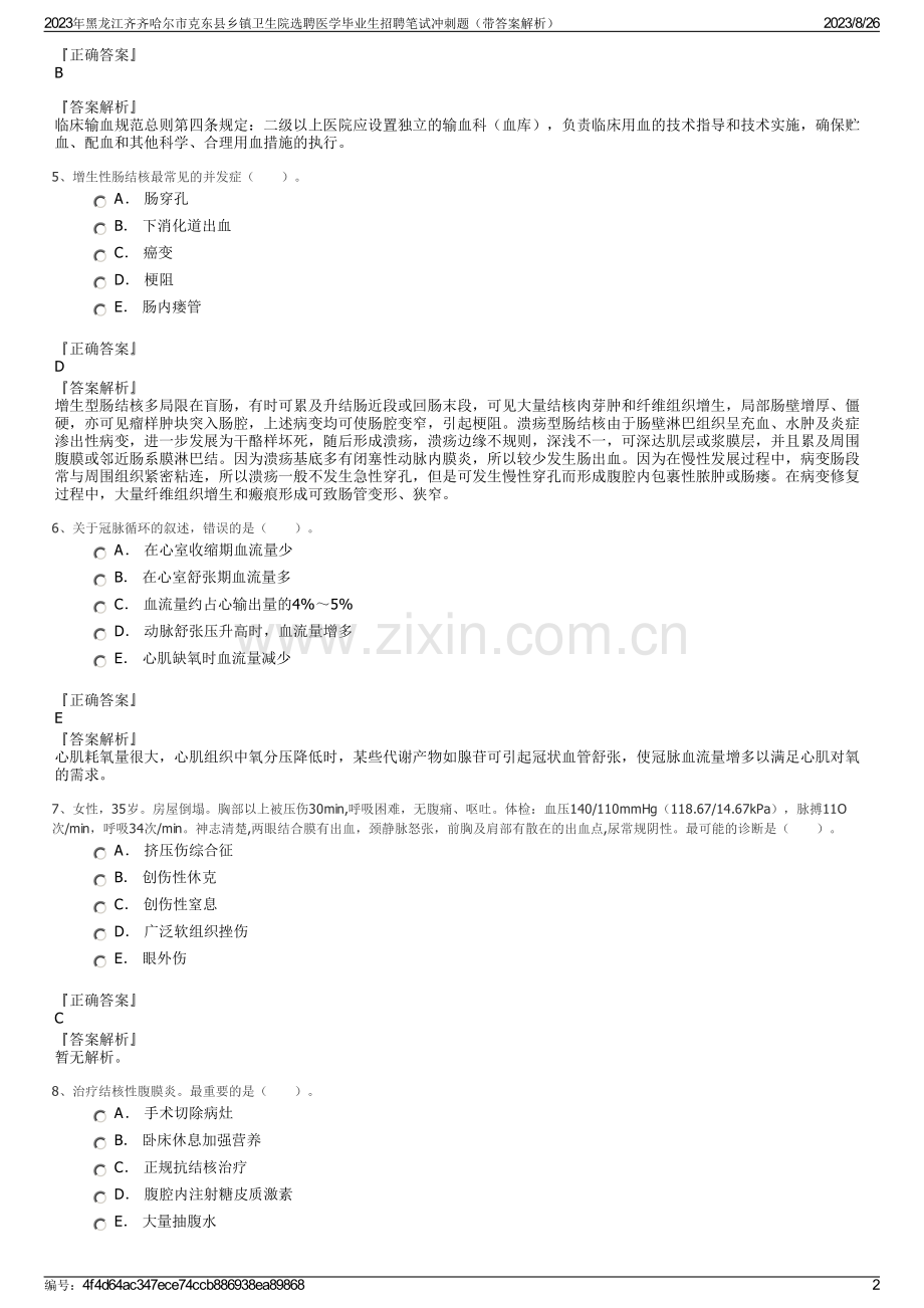 2023年黑龙江齐齐哈尔市克东县乡镇卫生院选聘医学毕业生招聘笔试冲刺题（带答案解析）.pdf_第2页