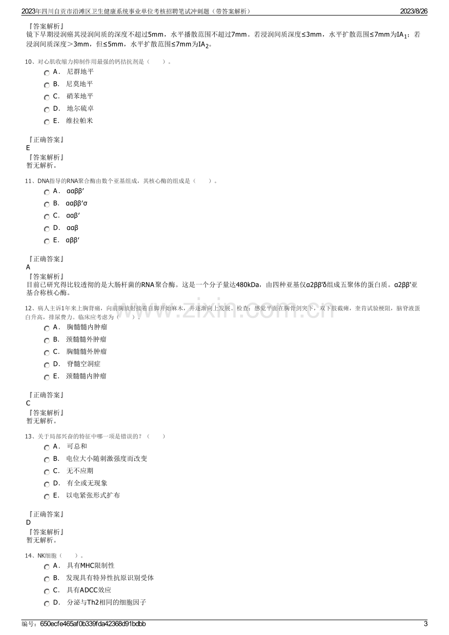 2023年四川自贡市沿滩区卫生健康系统事业单位考核招聘笔试冲刺题（带答案解析）.pdf_第3页