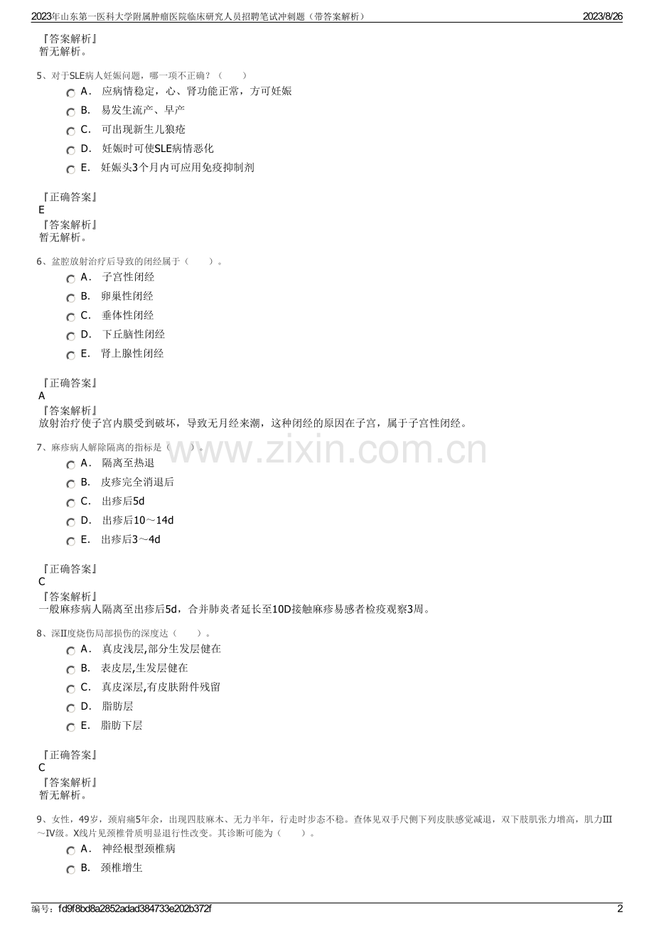 2023年山东第一医科大学附属肿瘤医院临床研究人员招聘笔试冲刺题（带答案解析）.pdf_第2页