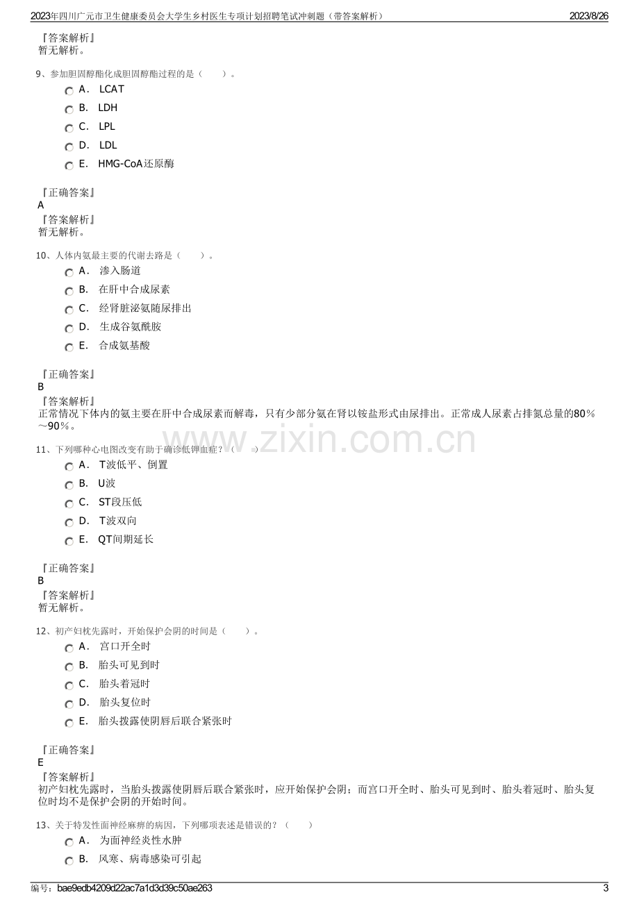 2023年四川广元市卫生健康委员会大学生乡村医生专项计划招聘笔试冲刺题（带答案解析）.pdf_第3页