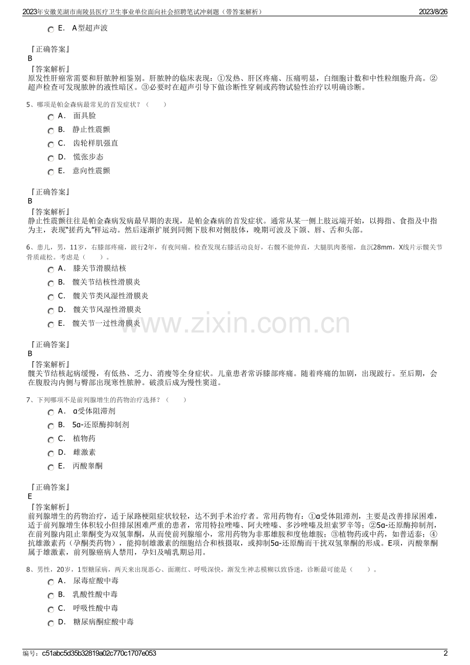 2023年安徽芜湖市南陵县医疗卫生事业单位面向社会招聘笔试冲刺题（带答案解析）.pdf_第2页