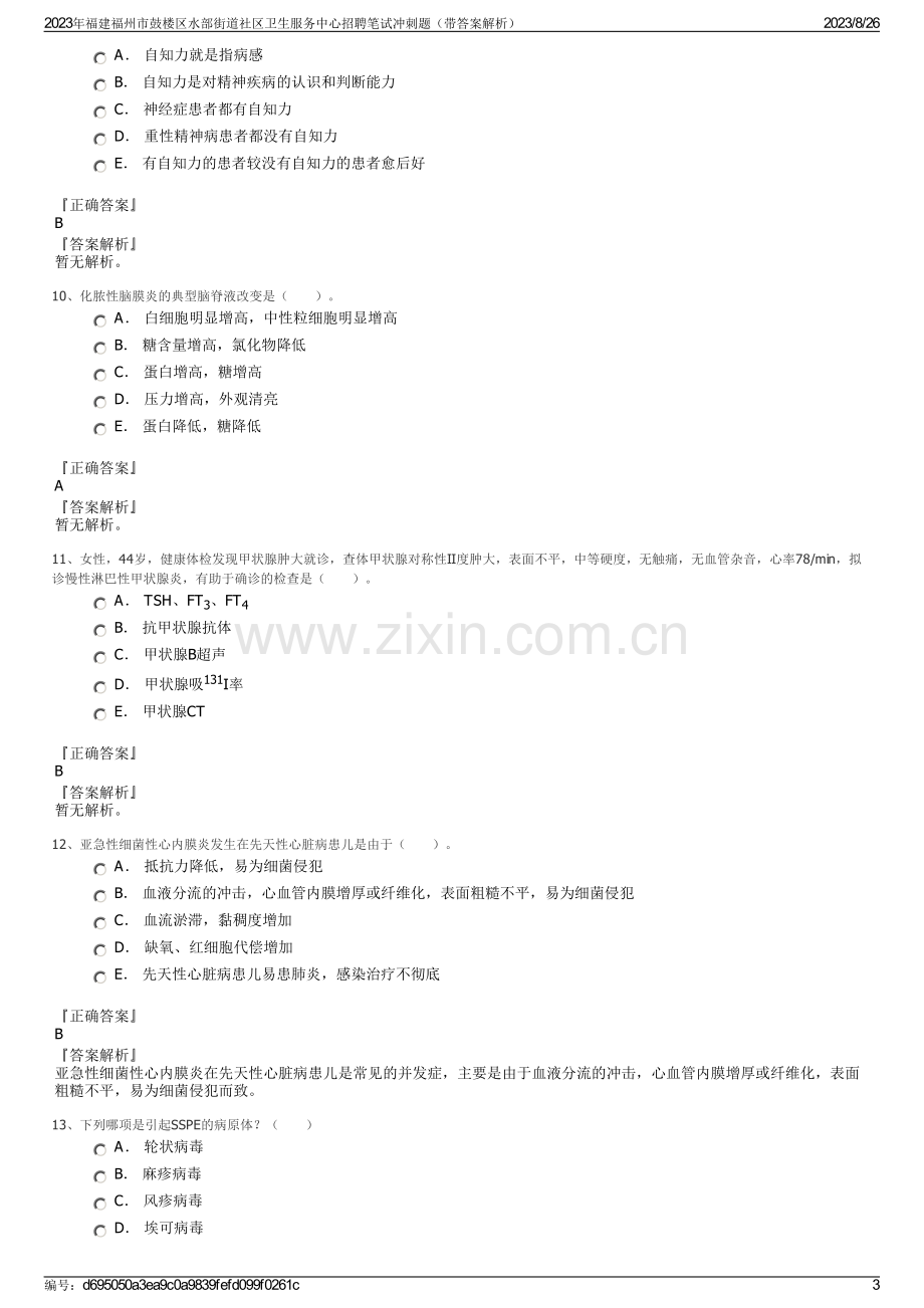 2023年福建福州市鼓楼区水部街道社区卫生服务中心招聘笔试冲刺题（带答案解析）.pdf_第3页