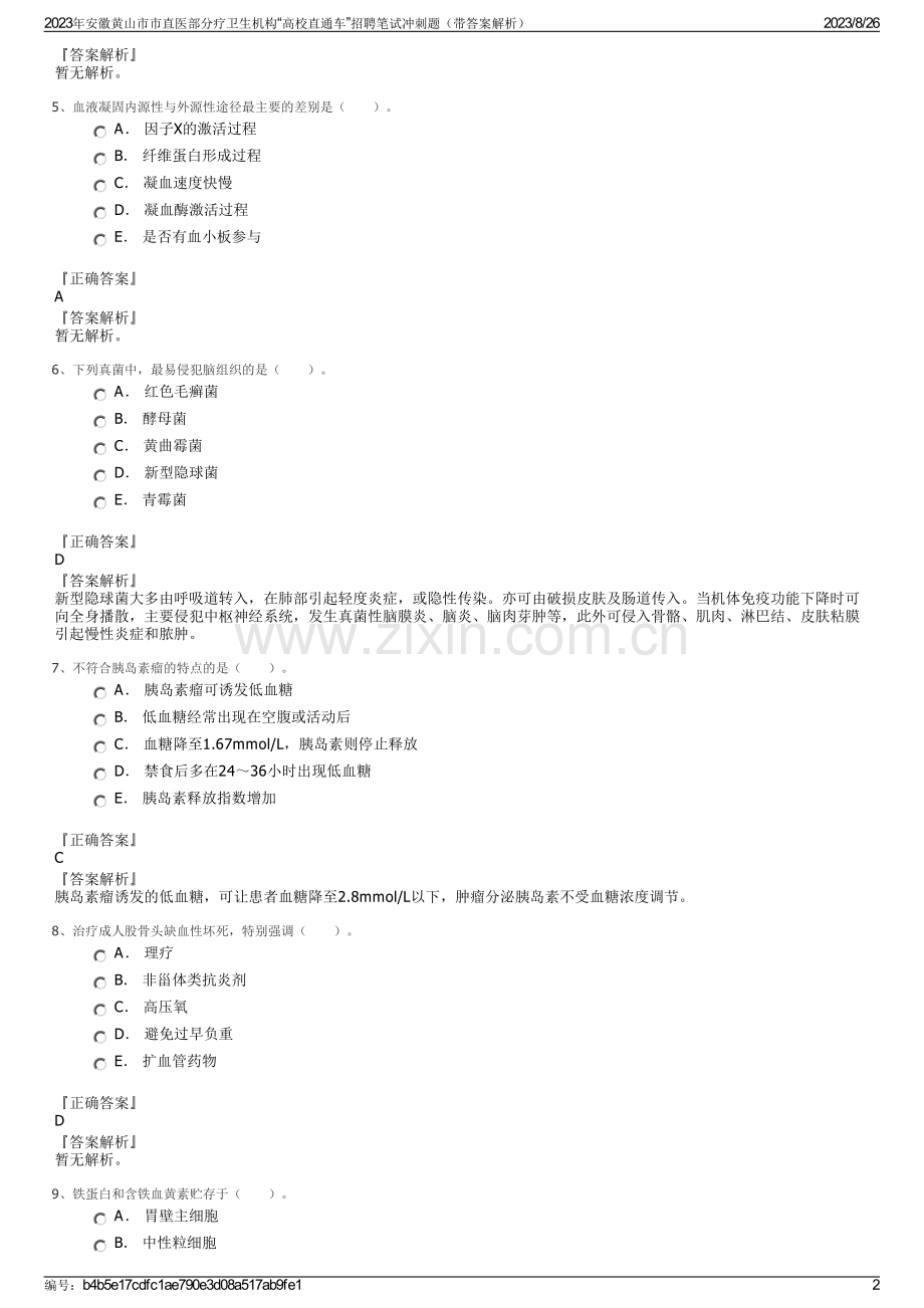 2023年安徽黄山市市直医部分疗卫生机构“高校直通车”招聘笔试冲刺题（带答案解析）.pdf_第2页