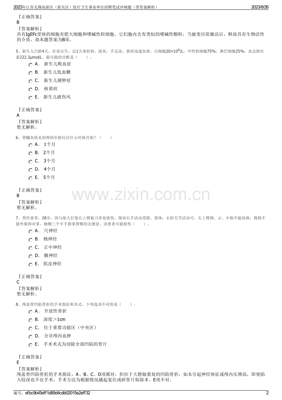 2023年江苏无锡高新区（新吴区）医疗卫生事业单位招聘笔试冲刺题（带答案解析）.pdf_第2页