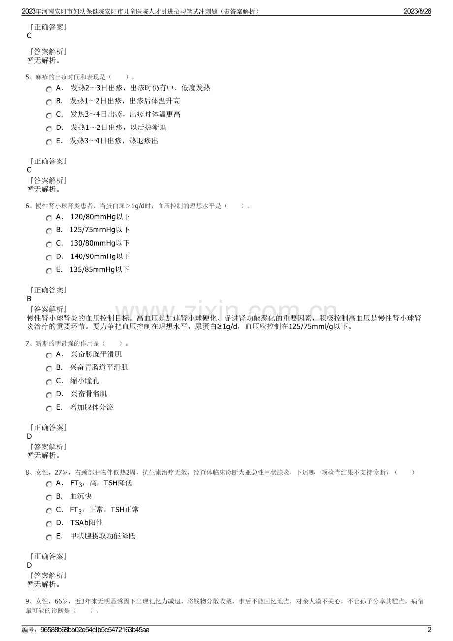 2023年河南安阳市妇幼保健院安阳市儿童医院人才引进招聘笔试冲刺题（带答案解析）.pdf_第2页