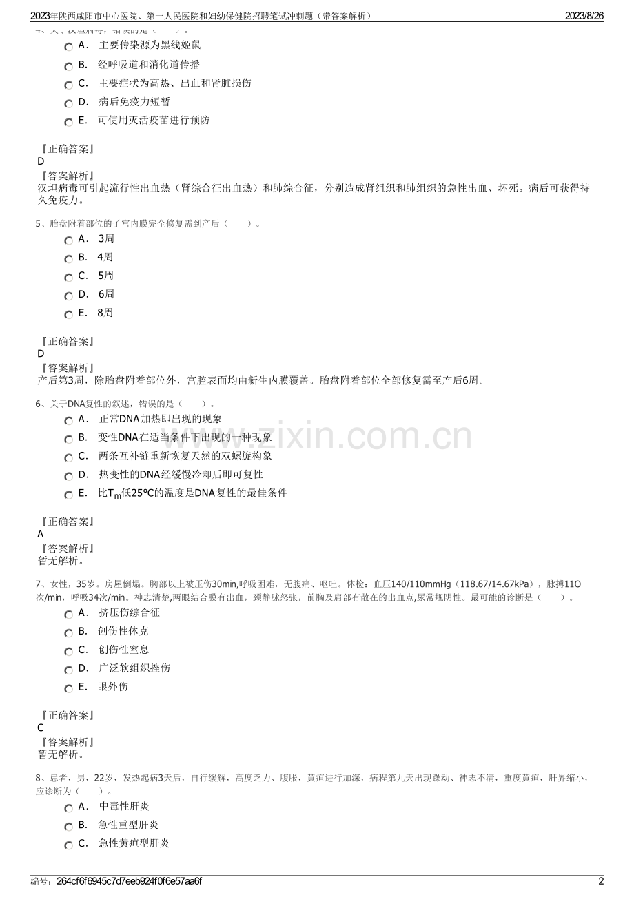 2023年陕西咸阳市中心医院、第一人民医院和妇幼保健院招聘笔试冲刺题（带答案解析）.pdf_第2页