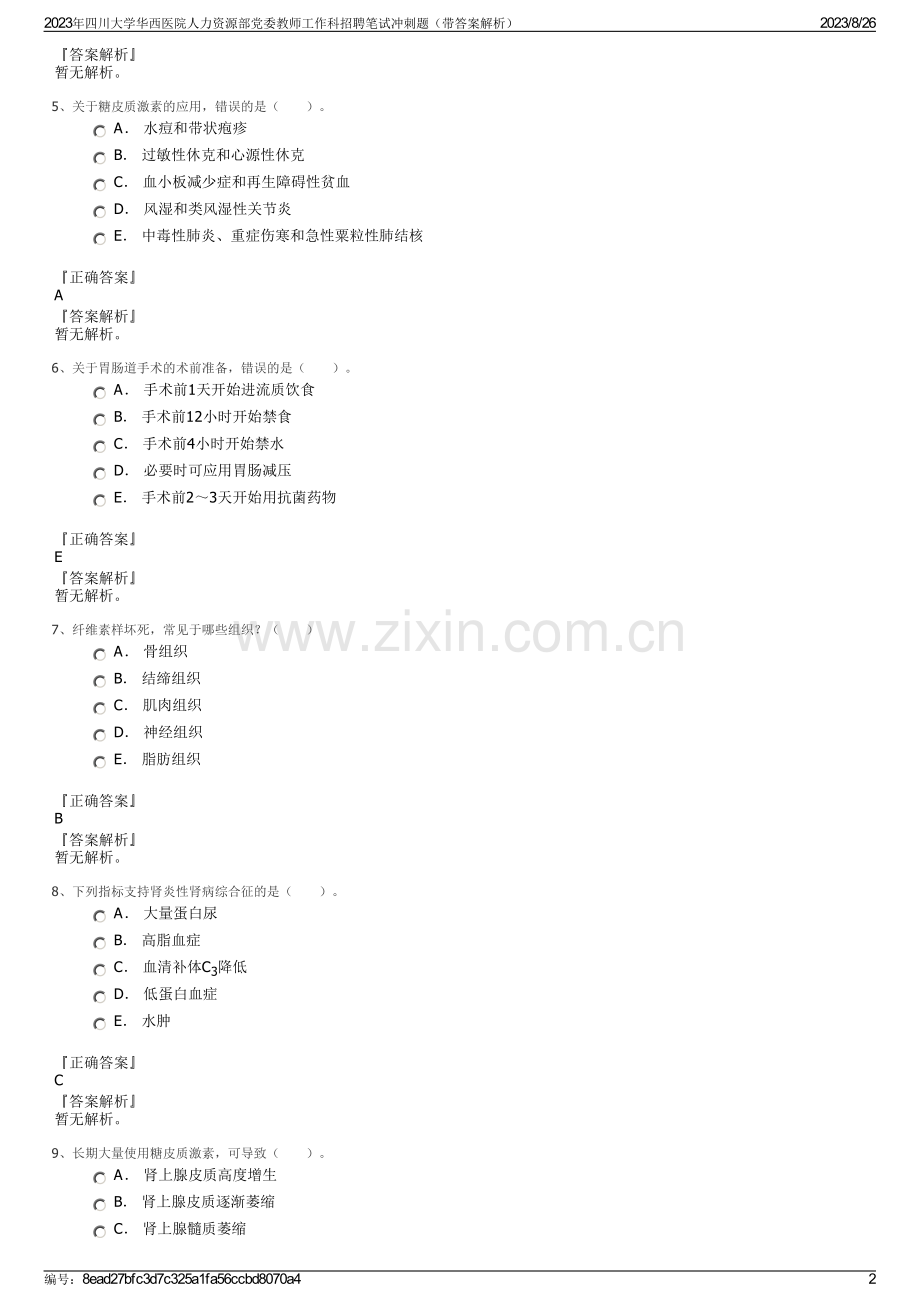 2023年四川大学华西医院人力资源部党委教师工作科招聘笔试冲刺题（带答案解析）.pdf_第2页