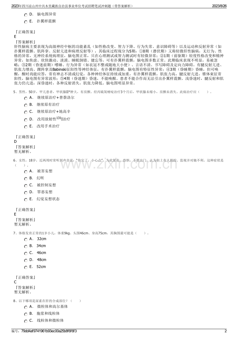 2023年四川凉山州中共木里藏族自治县事业单位考试招聘笔试冲刺题（带答案解析）.pdf_第2页