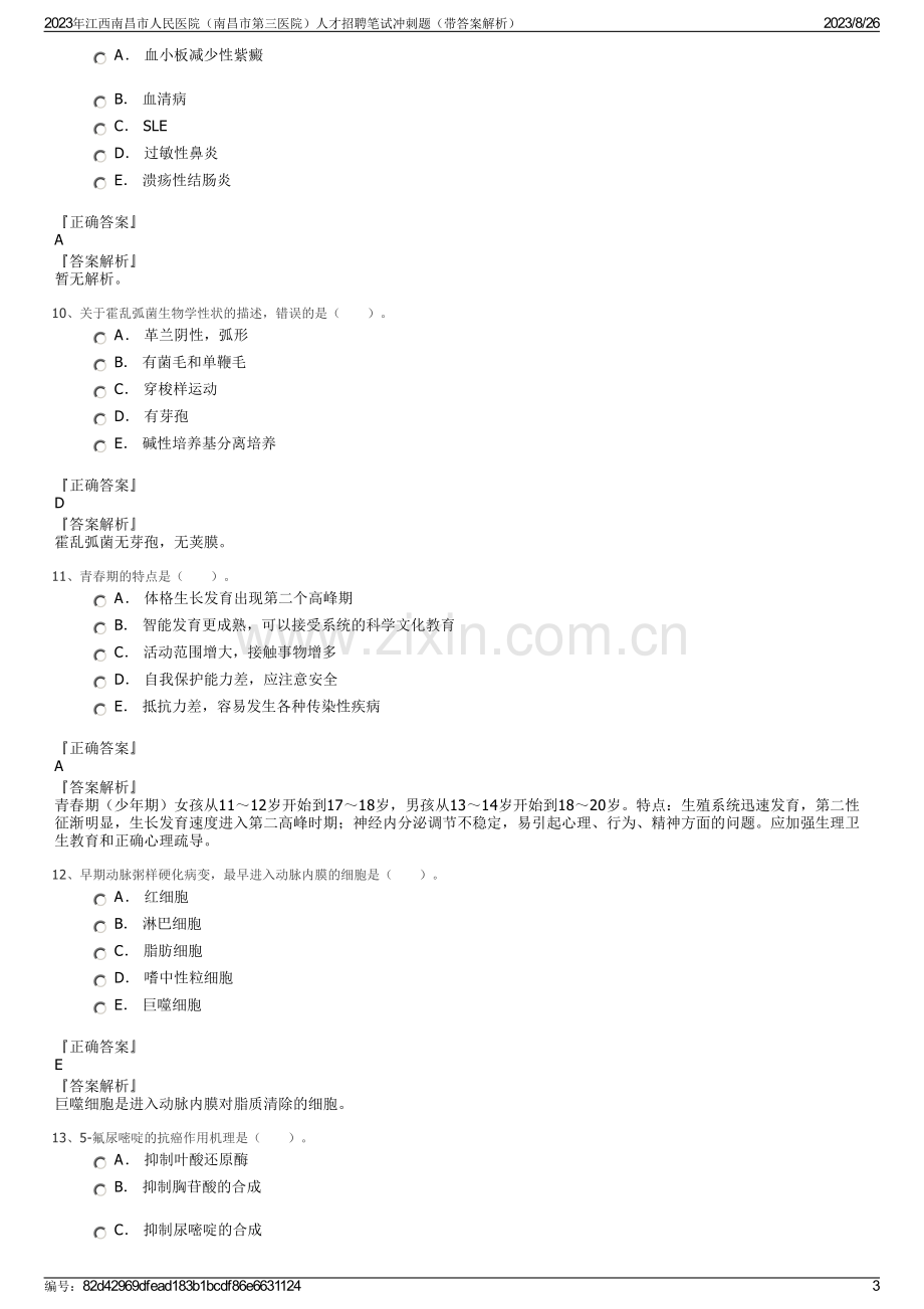 2023年江西南昌市人民医院（南昌市第三医院）人才招聘笔试冲刺题（带答案解析）.pdf_第3页