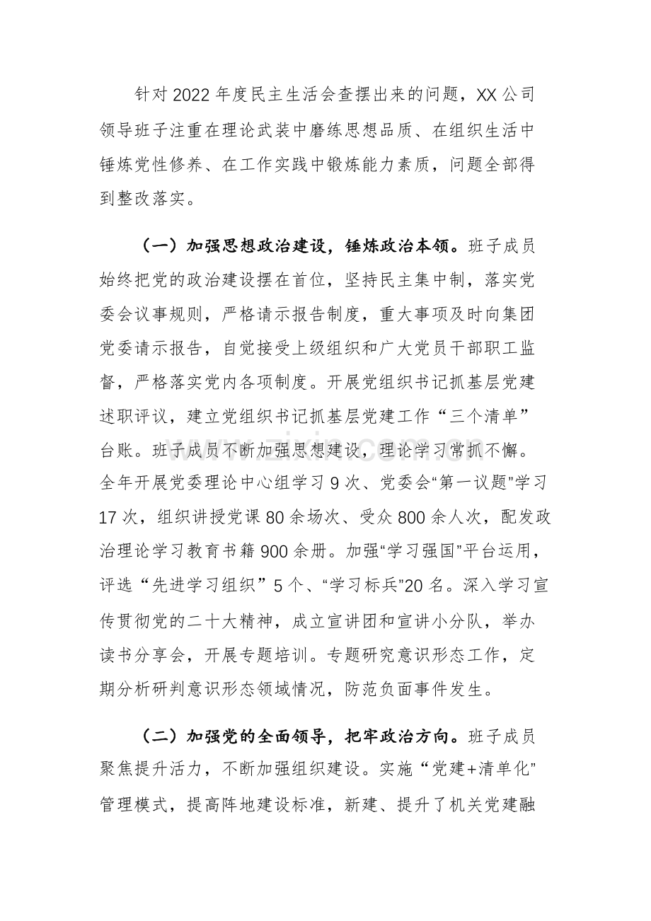 两篇：班子2023年主题教育民主生活会“理论学习、政治素养、能力本领、担当作为、工作作风、廉洁自律”六个方面对照检查材料.docx_第2页