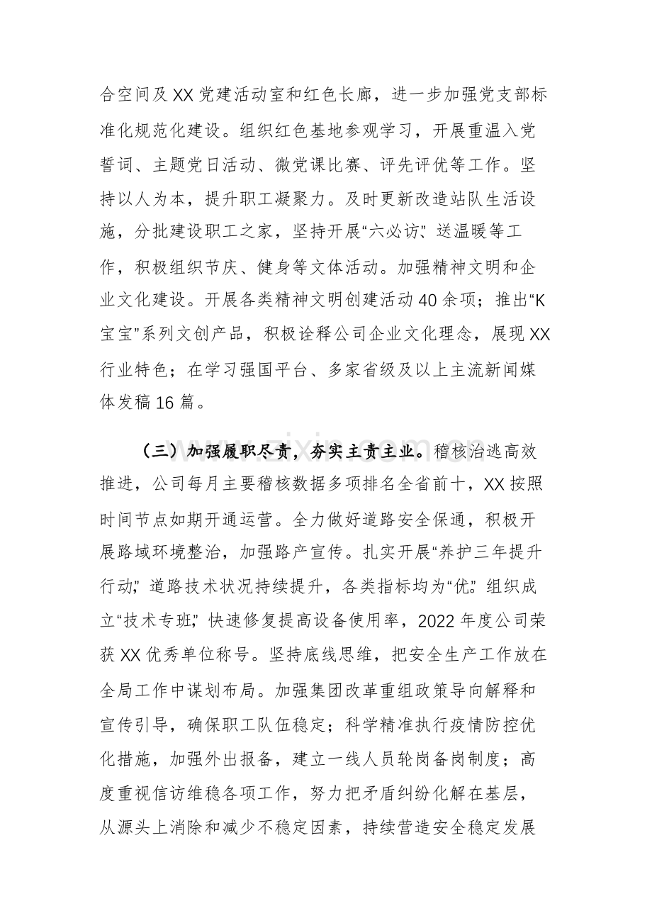 两篇：班子2023年主题教育民主生活会“理论学习、政治素养、能力本领、担当作为、工作作风、廉洁自律”六个方面对照检查材料.docx_第3页