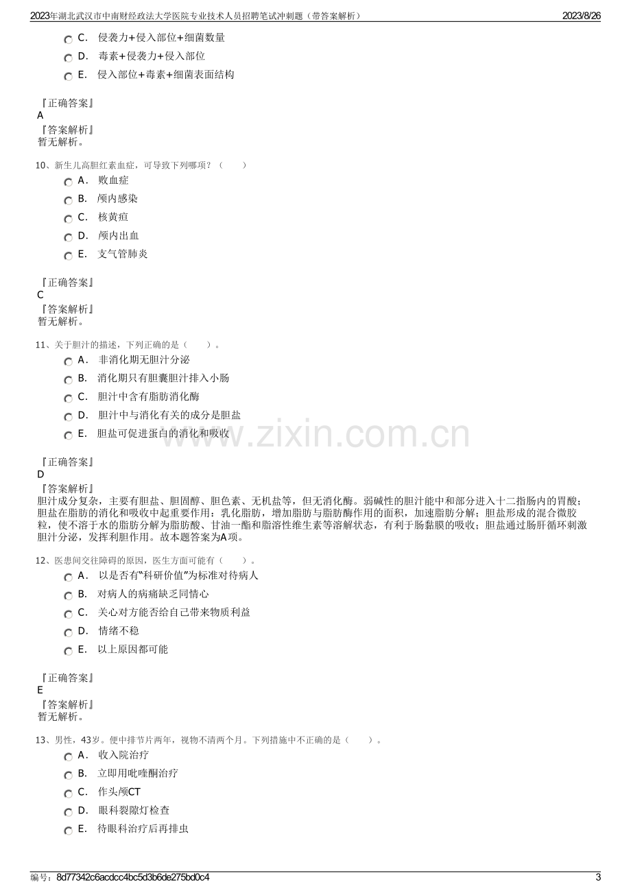 2023年湖北武汉市中南财经政法大学医院专业技术人员招聘笔试冲刺题（带答案解析）.pdf_第3页