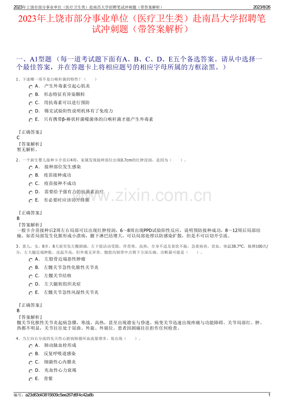 2023年上饶市部分事业单位（医疗卫生类）赴南昌大学招聘笔试冲刺题（带答案解析）.pdf_第1页