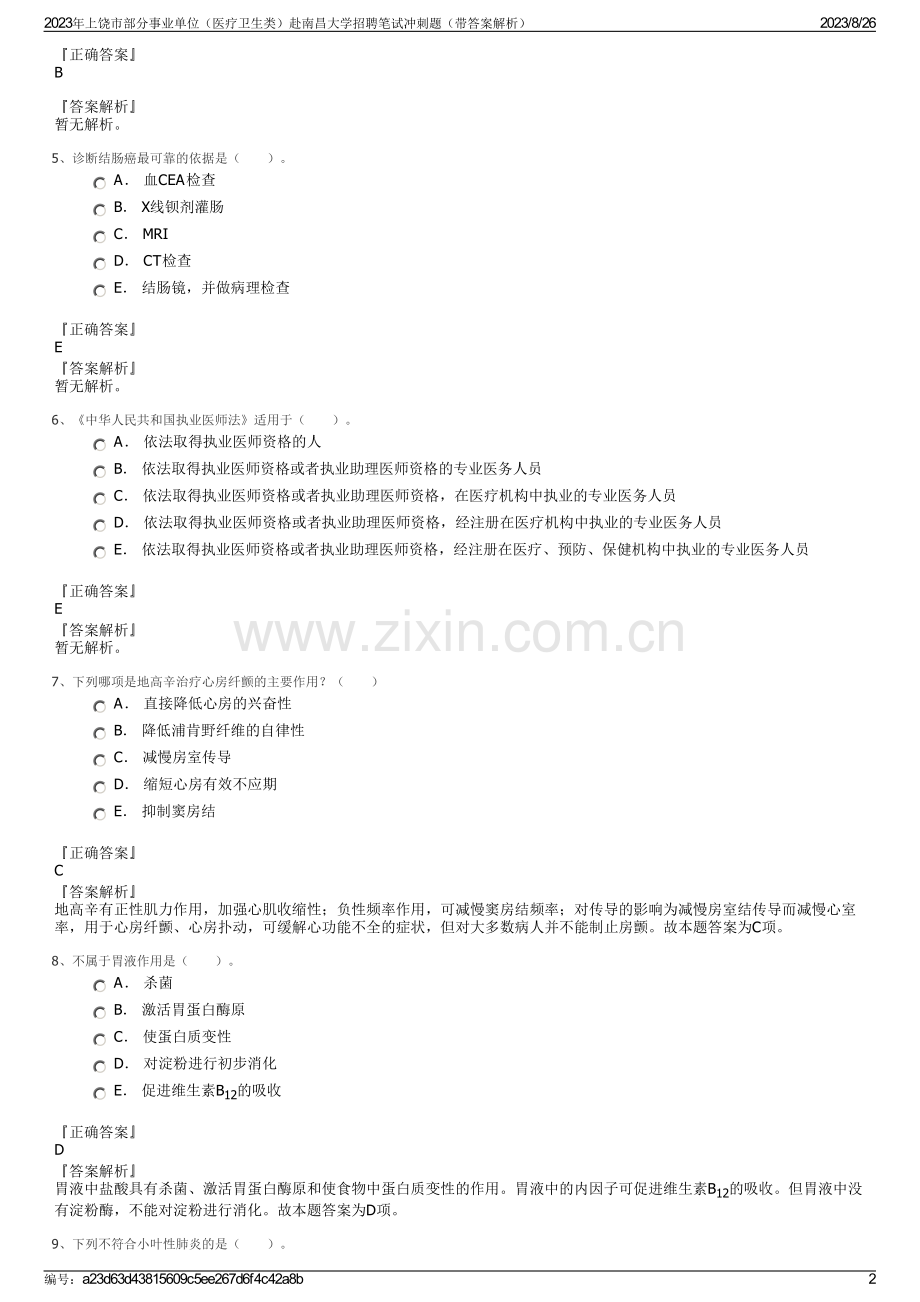 2023年上饶市部分事业单位（医疗卫生类）赴南昌大学招聘笔试冲刺题（带答案解析）.pdf_第2页