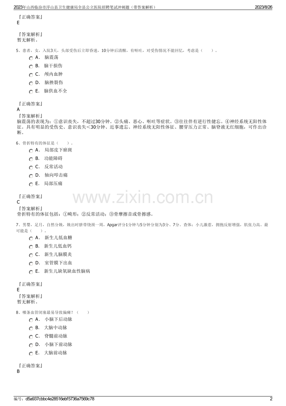 2023年山西临汾市浮山县卫生健康局全县公立医院招聘笔试冲刺题（带答案解析）.pdf_第2页