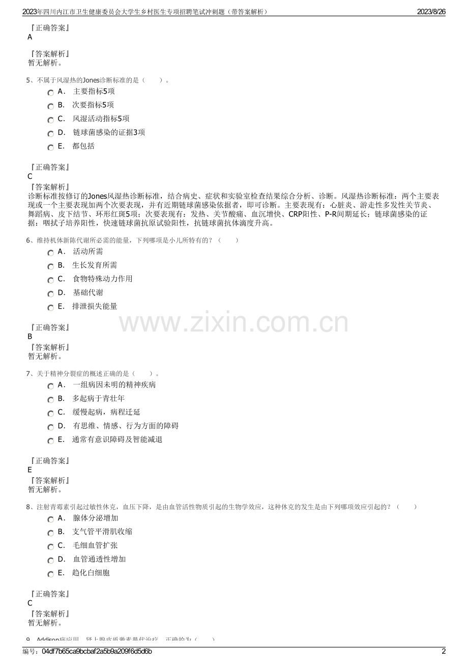 2023年四川内江市卫生健康委员会大学生乡村医生专项招聘笔试冲刺题（带答案解析）.pdf_第2页