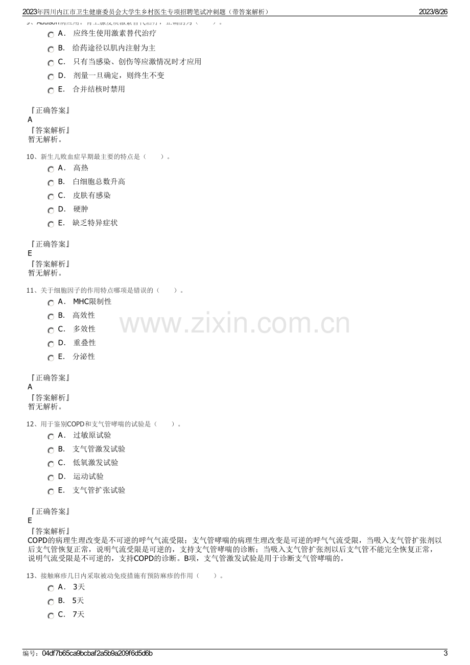 2023年四川内江市卫生健康委员会大学生乡村医生专项招聘笔试冲刺题（带答案解析）.pdf_第3页