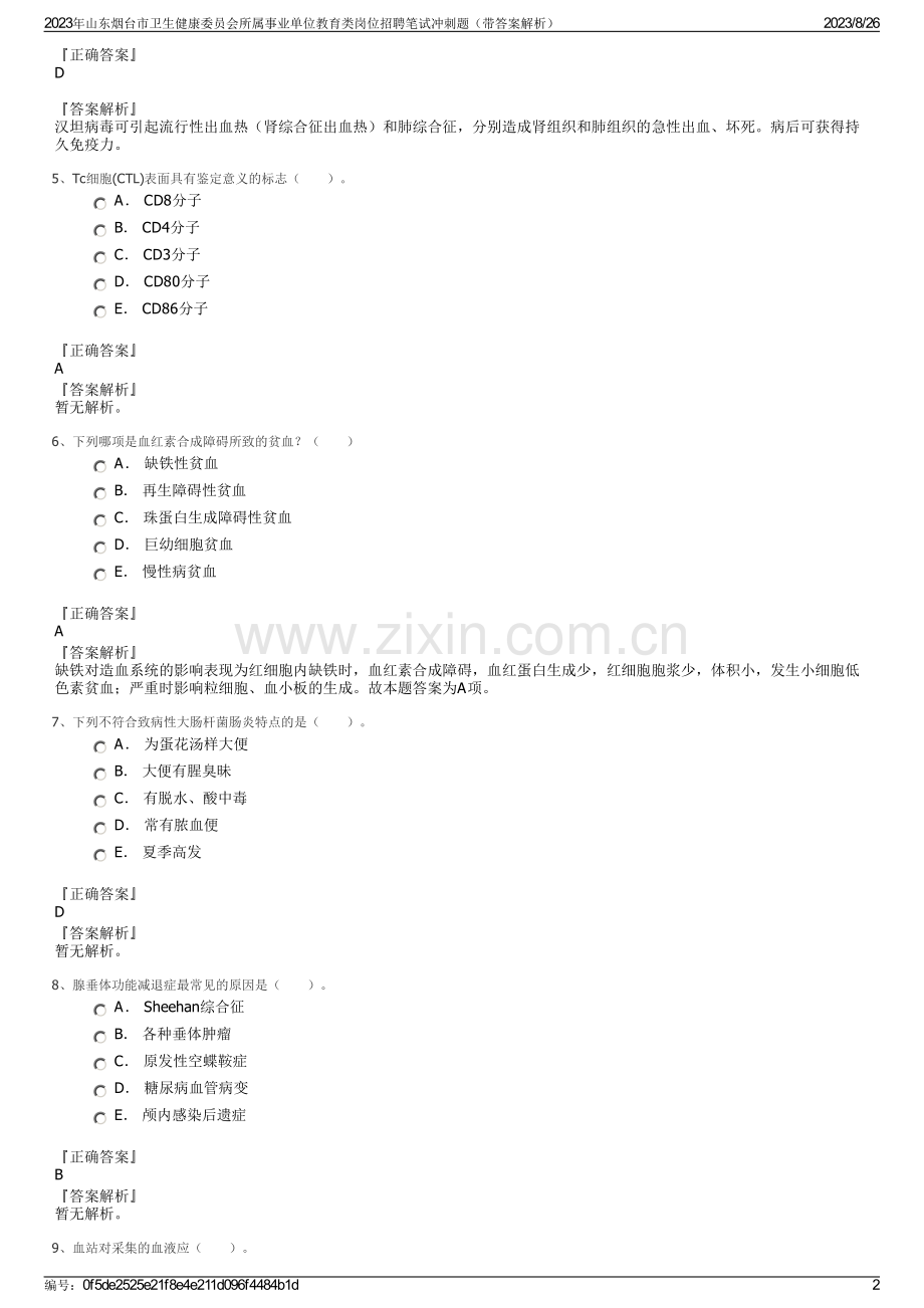 2023年山东烟台市卫生健康委员会所属事业单位教育类岗位招聘笔试冲刺题（带答案解析）.pdf_第2页