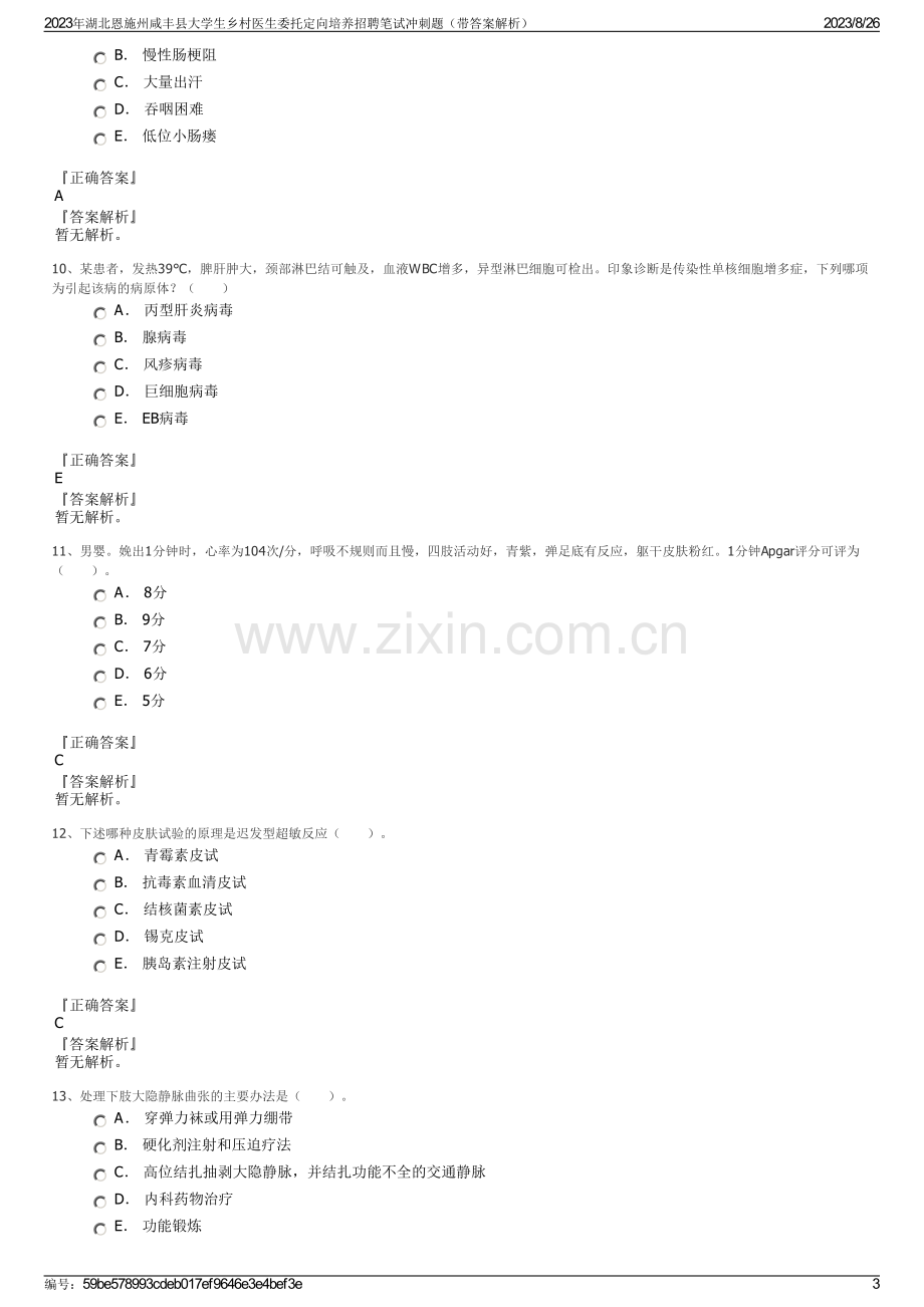 2023年湖北恩施州咸丰县大学生乡村医生委托定向培养招聘笔试冲刺题（带答案解析）.pdf_第3页