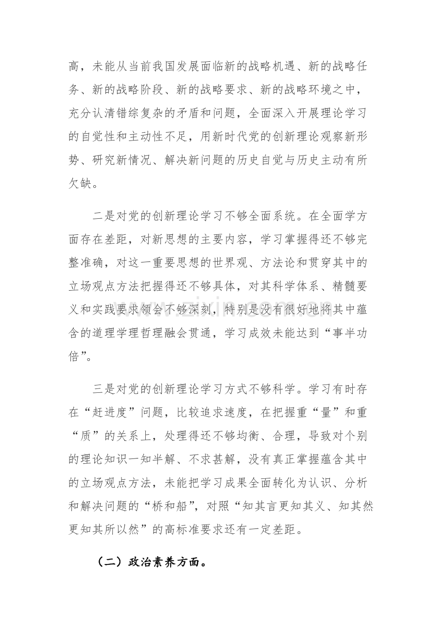 2023年主题教育专题民主生活会个人对照剖析材料2篇范文.docx_第2页