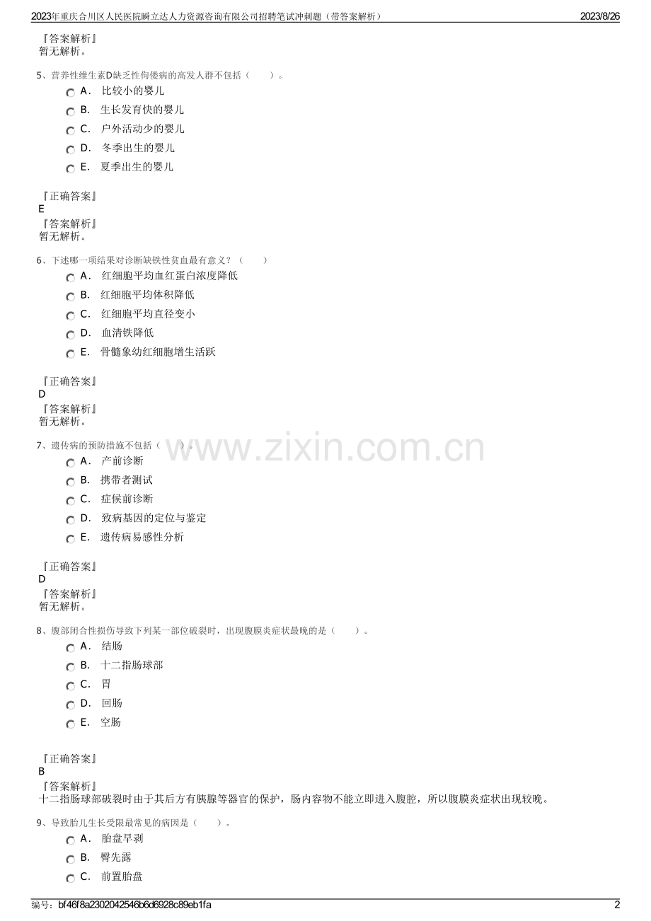 2023年重庆合川区人民医院瞬立达人力资源咨询有限公司招聘笔试冲刺题（带答案解析）.pdf_第2页