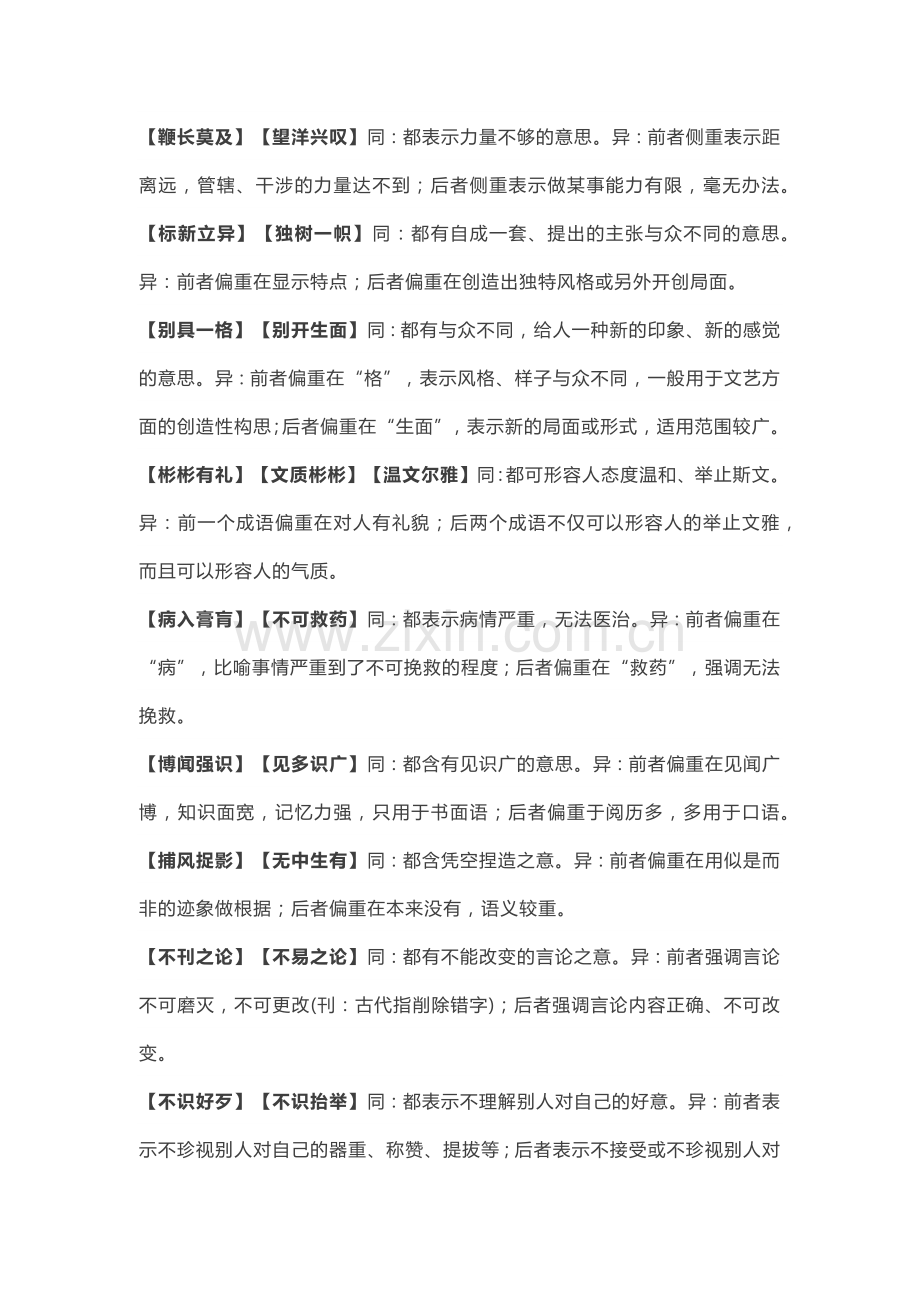 初中语文专题之常考易错成语5组.docx_第3页
