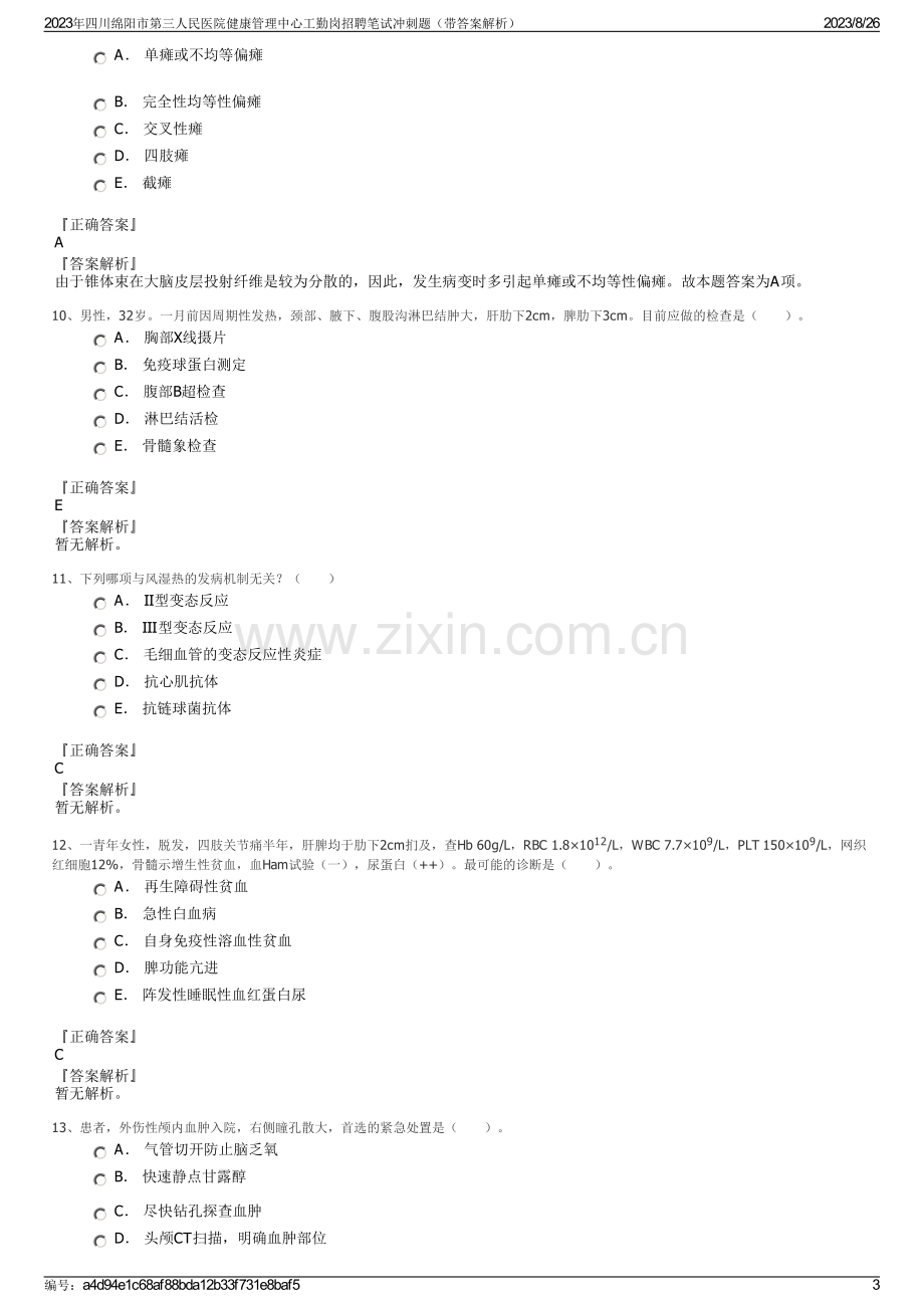 2023年四川绵阳市第三人民医院健康管理中心工勤岗招聘笔试冲刺题（带答案解析）.pdf_第3页