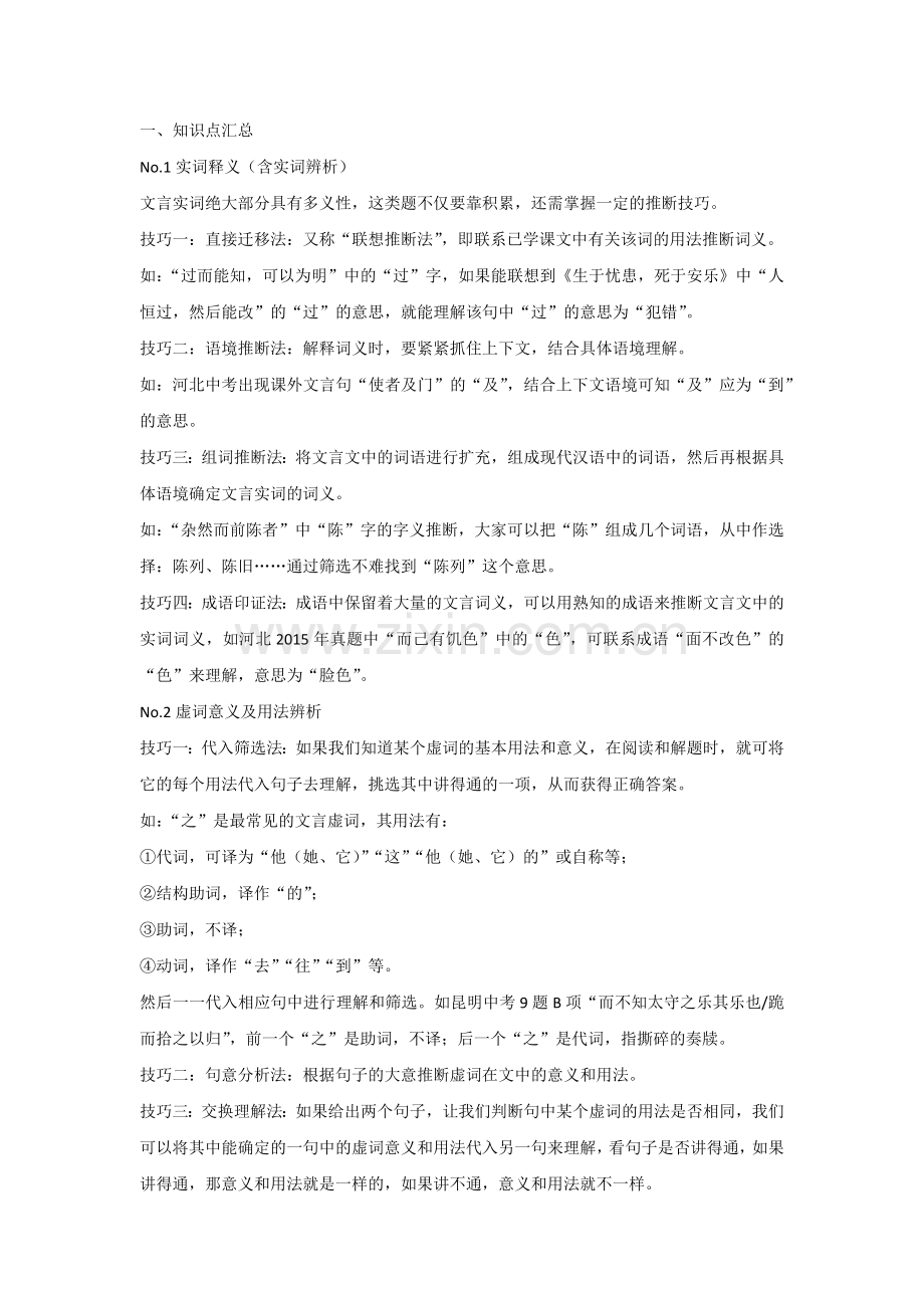 初中语文考试文言文阅读知识点汇总.docx_第1页