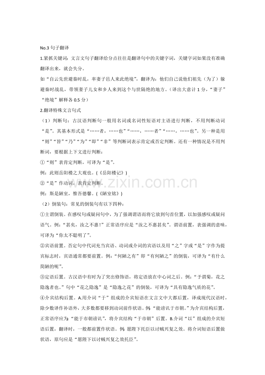 初中语文考试文言文阅读知识点汇总.docx_第2页